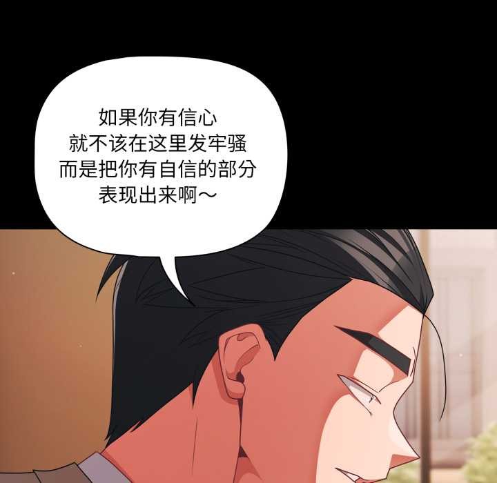 《幸福來得太突然》漫画 第44話