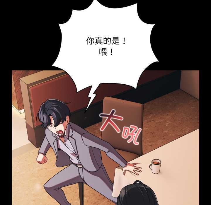 《幸福來得太突然》漫画 第44話