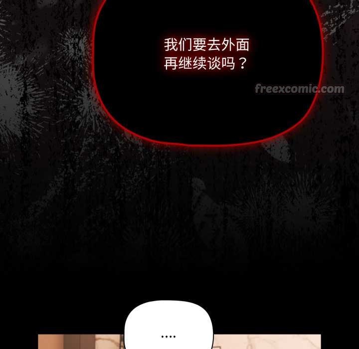 《幸福來得太突然》漫画 第44話