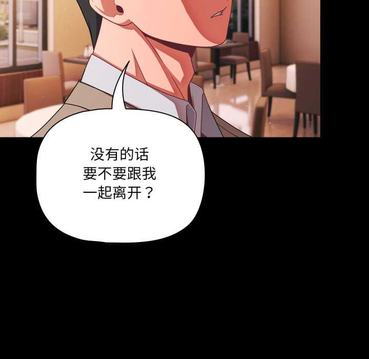 《幸福來得太突然》漫画 第44話