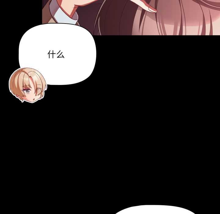 《幸福來得太突然》漫画 第44話