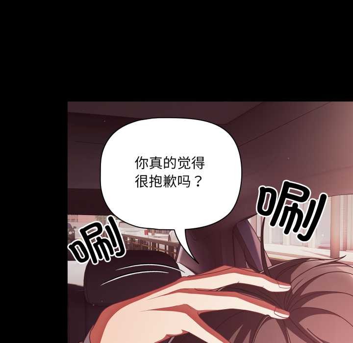 《幸福來得太突然》漫画 第44話