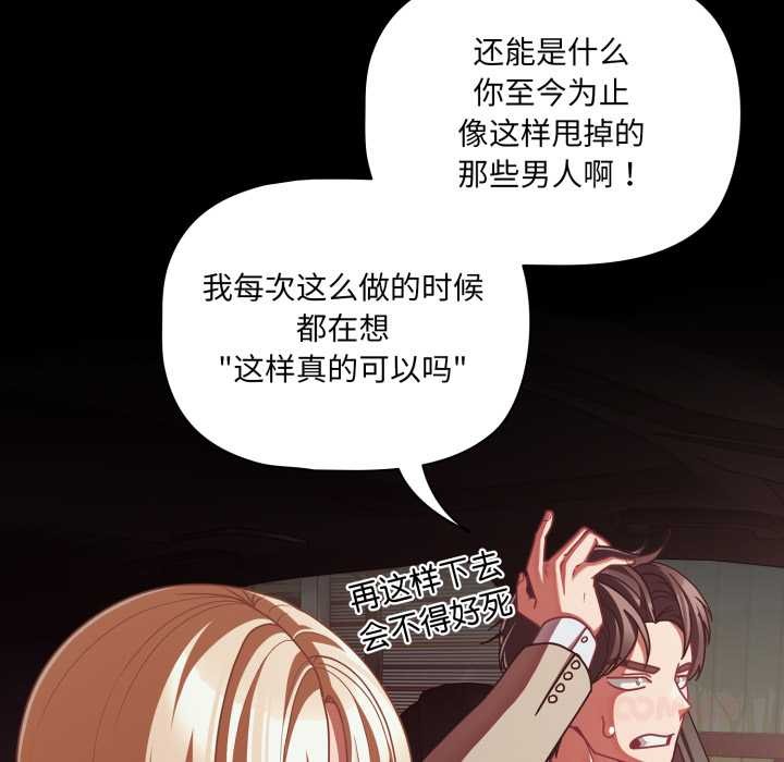 《幸福來得太突然》漫画 第44話