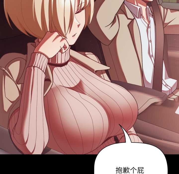 《幸福來得太突然》漫画 第44話