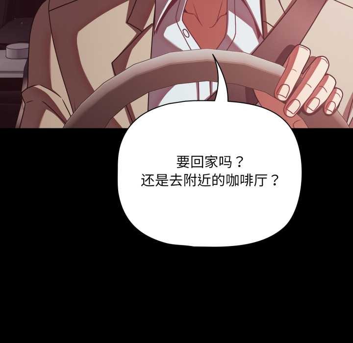 《幸福來得太突然》漫画 第44話