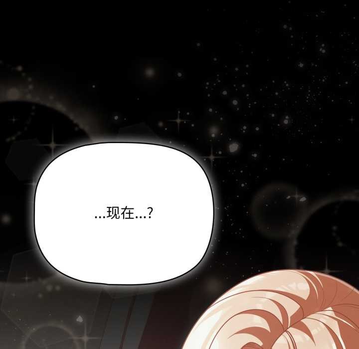 《幸福來得太突然》漫画 第44話