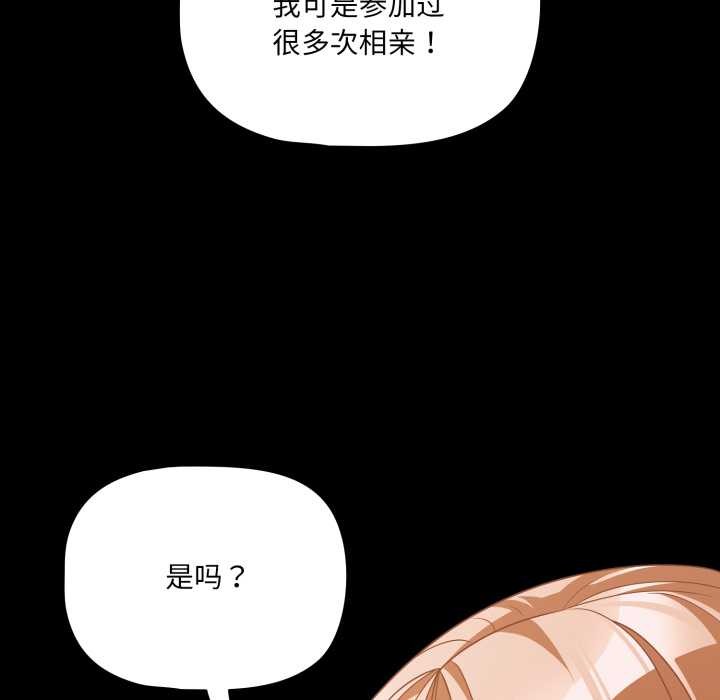 《幸福來得太突然》漫画 第45話