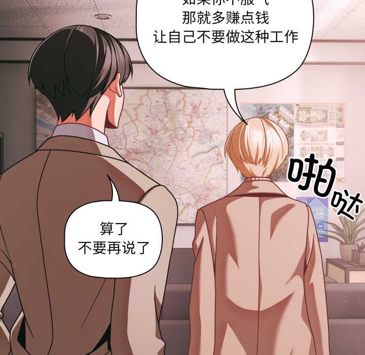 《幸福來得太突然》漫画 第45話