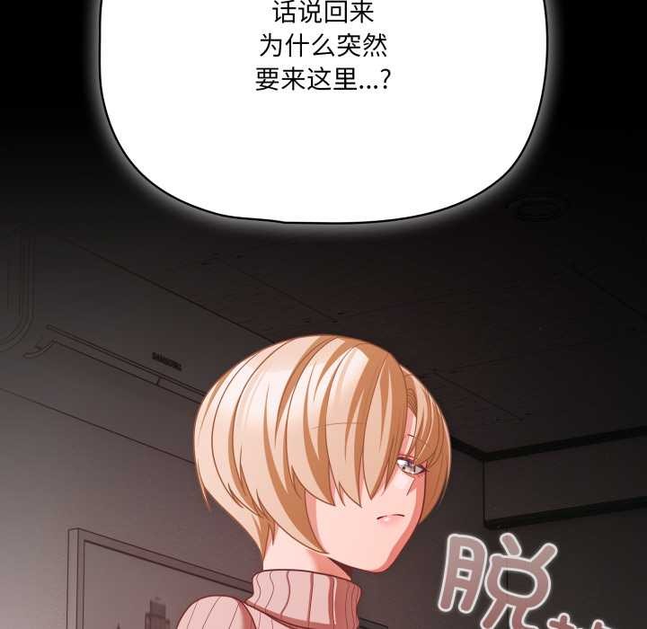 《幸福來得太突然》漫画 第45話