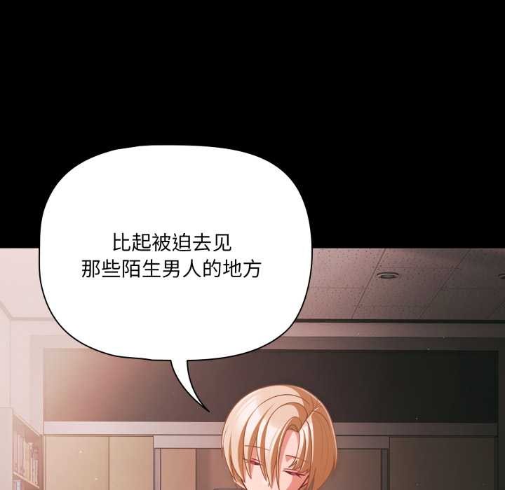 《幸福來得太突然》漫画 第45話