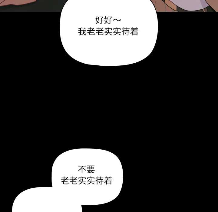 《幸福來得太突然》漫画 第45話