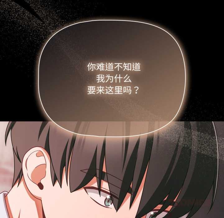 《幸福來得太突然》漫画 第45話