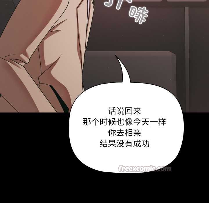 《幸福來得太突然》漫画 第45話