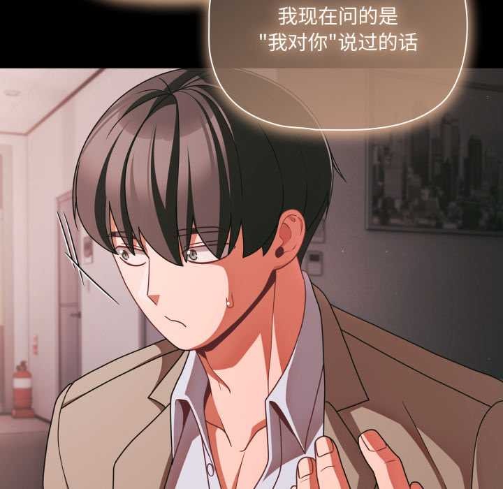 《幸福來得太突然》漫画 第45話