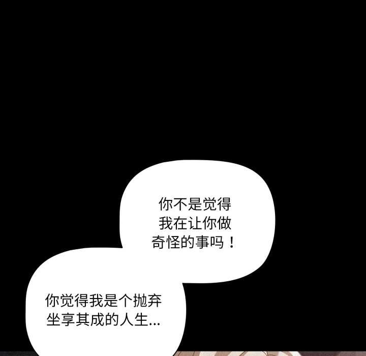 《幸福來得太突然》漫画 第45話