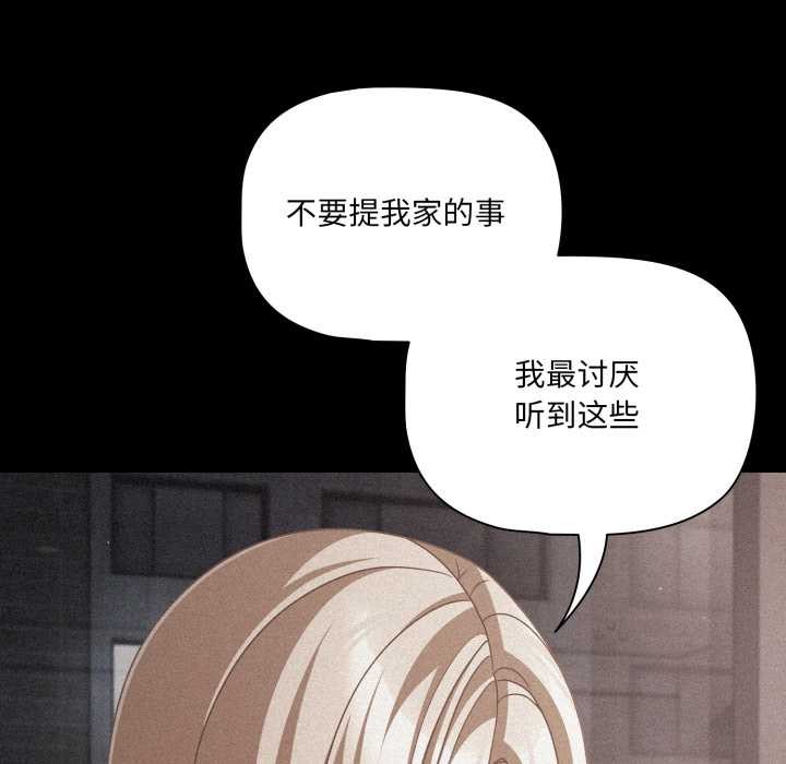 《幸福來得太突然》漫画 第45話