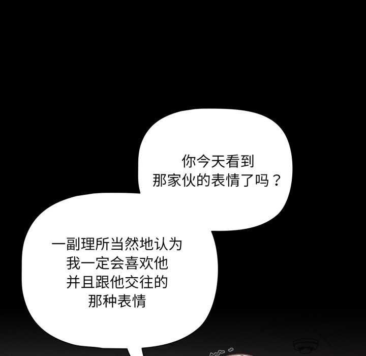 《幸福來得太突然》漫画 第45話