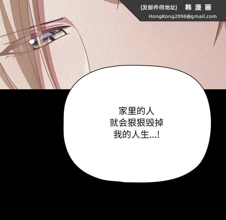 《幸福來得太突然》漫画 第45話