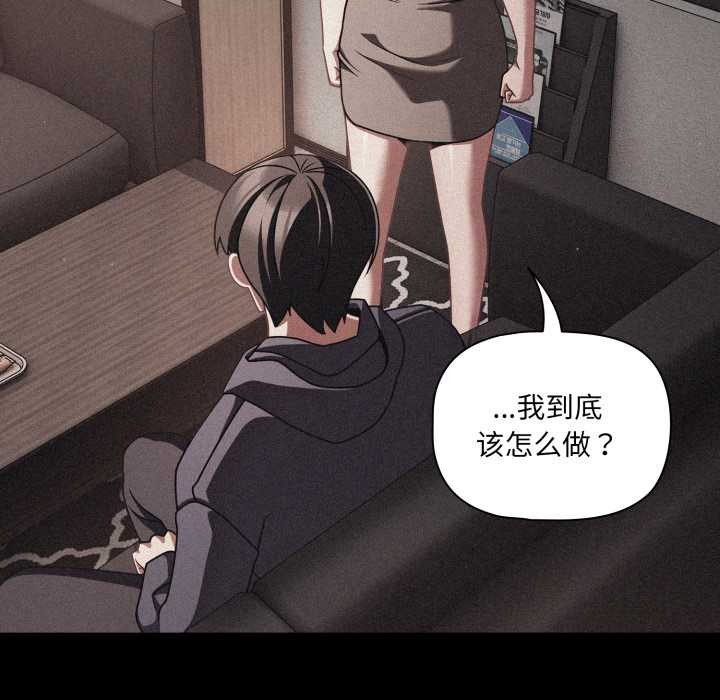 《幸福來得太突然》漫画 第45話
