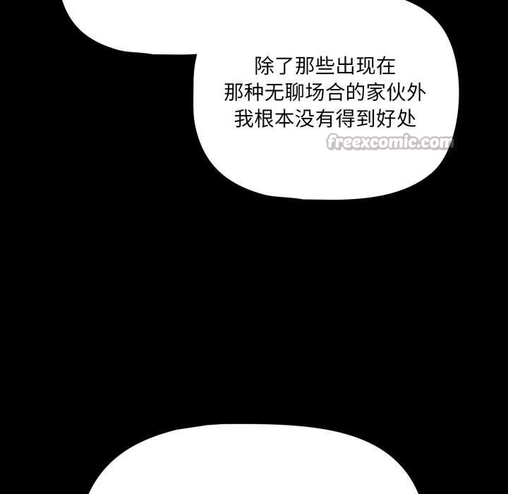 《幸福來得太突然》漫画 第45話
