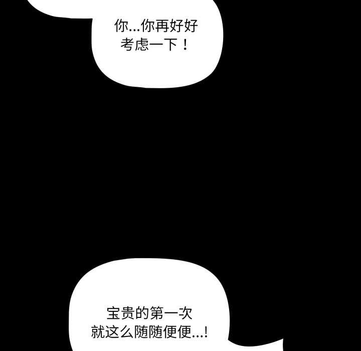 《幸福來得太突然》漫画 第45話