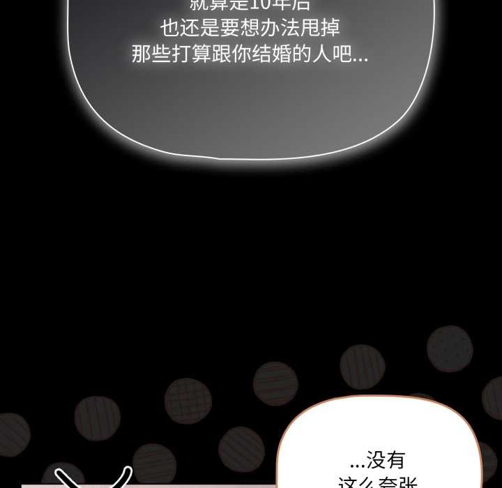 《幸福來得太突然》漫画 第45話