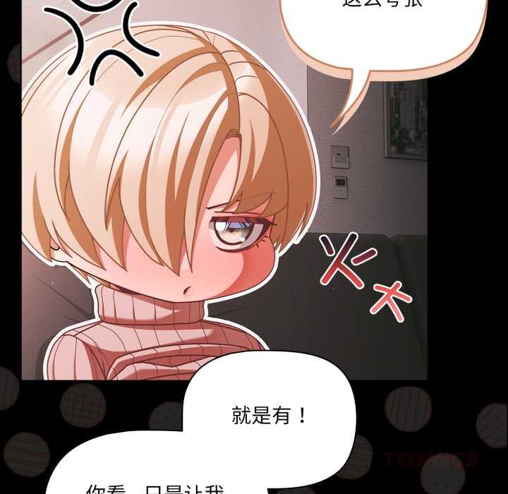 《幸福來得太突然》漫画 第45話