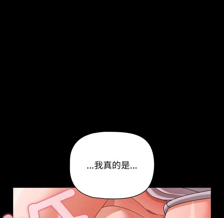 《幸福來得太突然》漫画 第45話