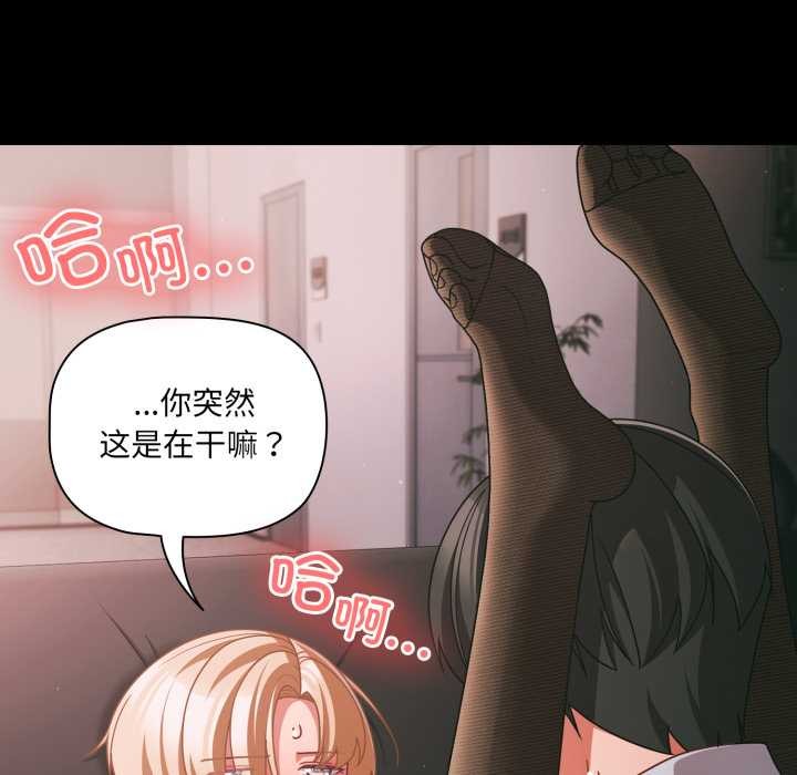 《幸福來得太突然》漫画 第46話