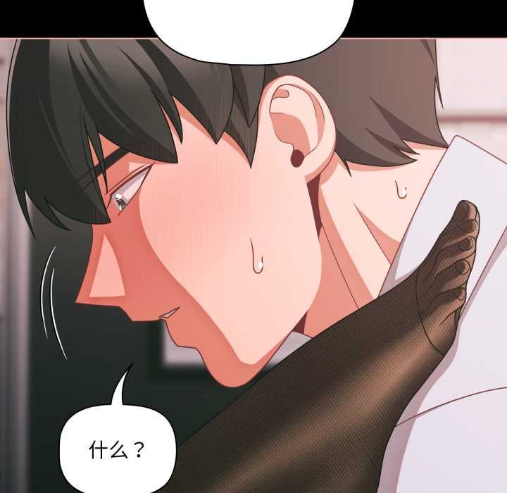 《幸福來得太突然》漫画 第46話