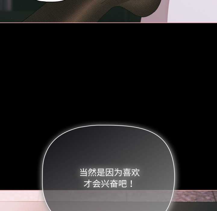 《幸福來得太突然》漫画 第46話