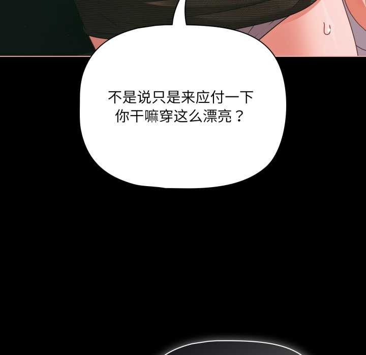 《幸福來得太突然》漫画 第46話