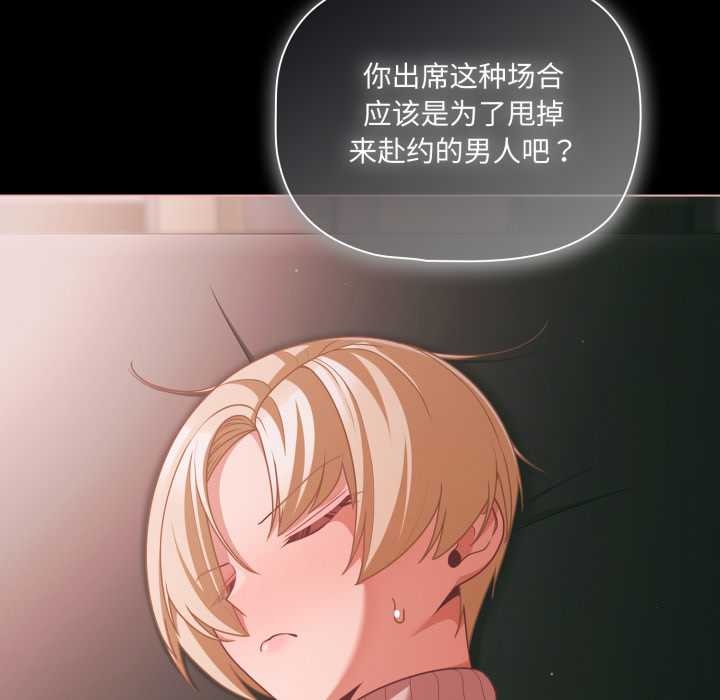 《幸福來得太突然》漫画 第46話