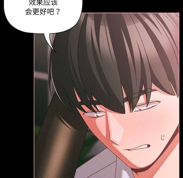 《幸福來得太突然》漫画 第46話