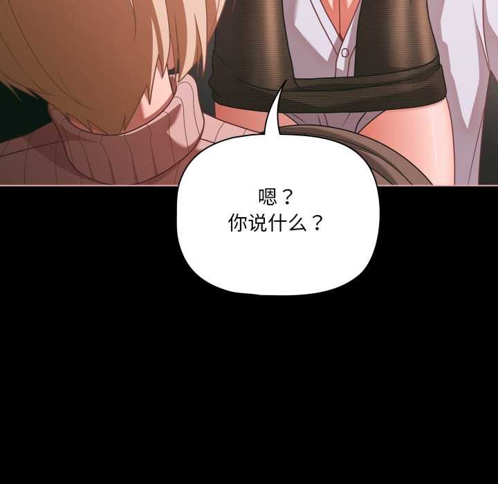 《幸福來得太突然》漫画 第46話