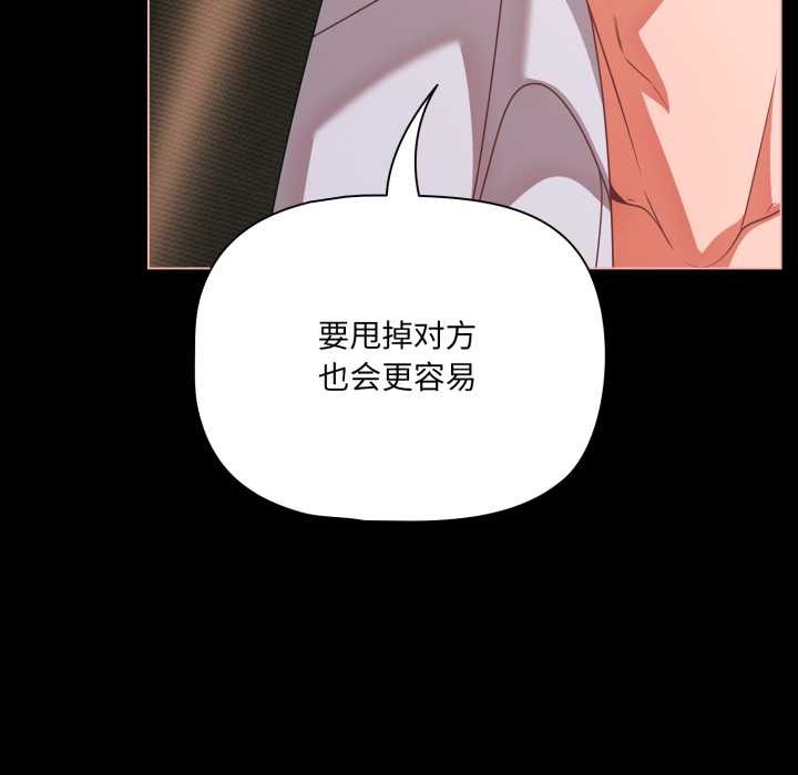 《幸福來得太突然》漫画 第46話