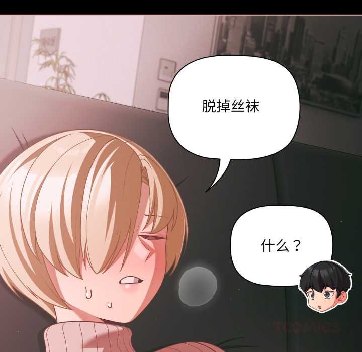 《幸福來得太突然》漫画 第46話