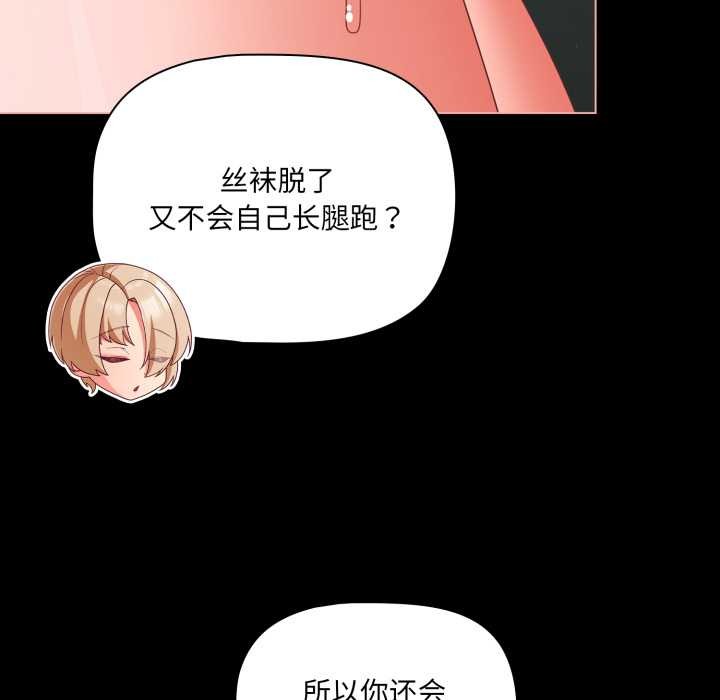 《幸福來得太突然》漫画 第46話
