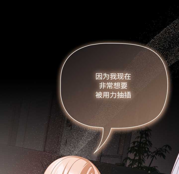 《幸福來得太突然》漫画 第46話