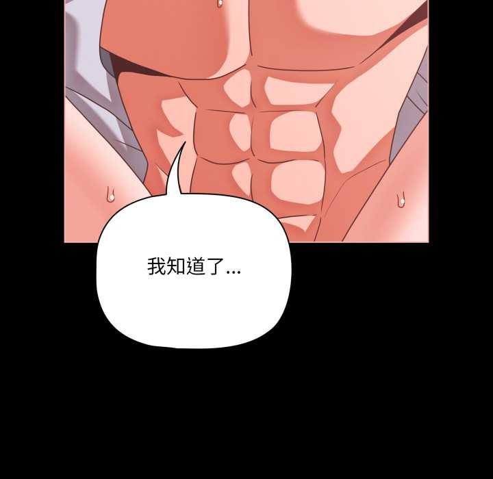 《幸福來得太突然》漫画 第46話