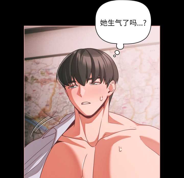 《幸福來得太突然》漫画 第46話