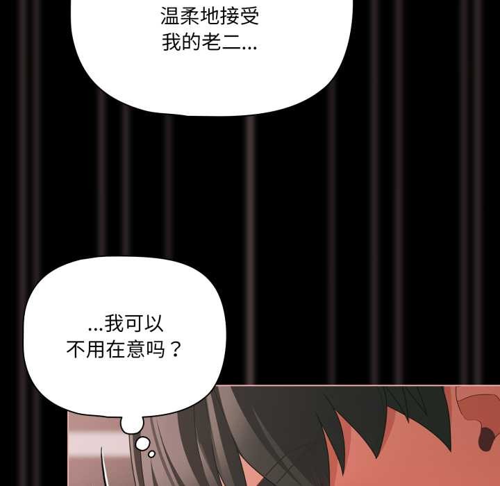 《幸福來得太突然》漫画 第46話