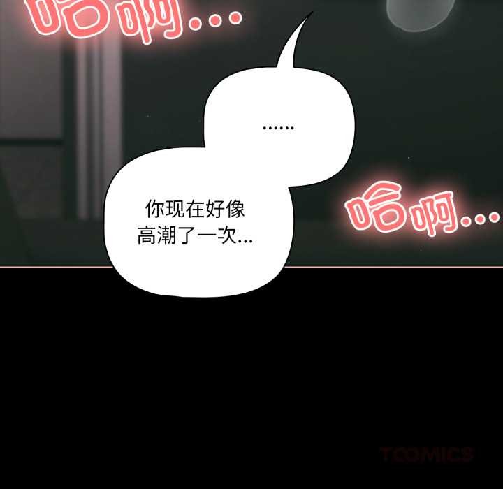 《幸福來得太突然》漫画 第46話