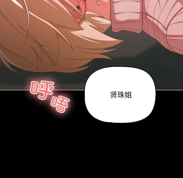 《幸福來得太突然》漫画 第46話