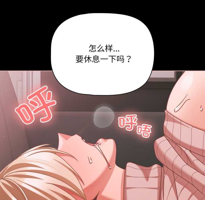 《幸福來得太突然》漫画 第46話