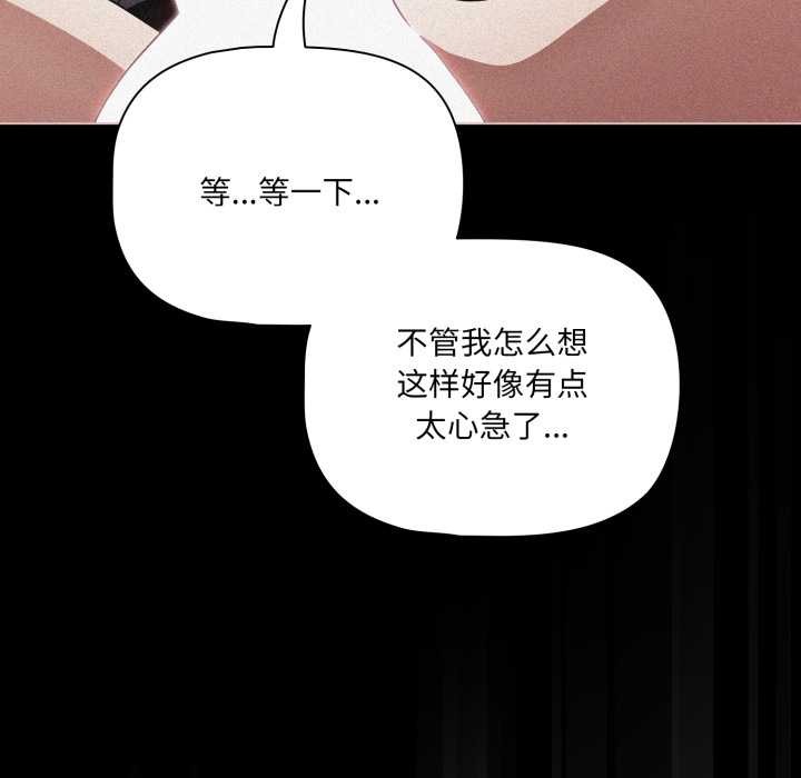 《幸福來得太突然》漫画 第46話