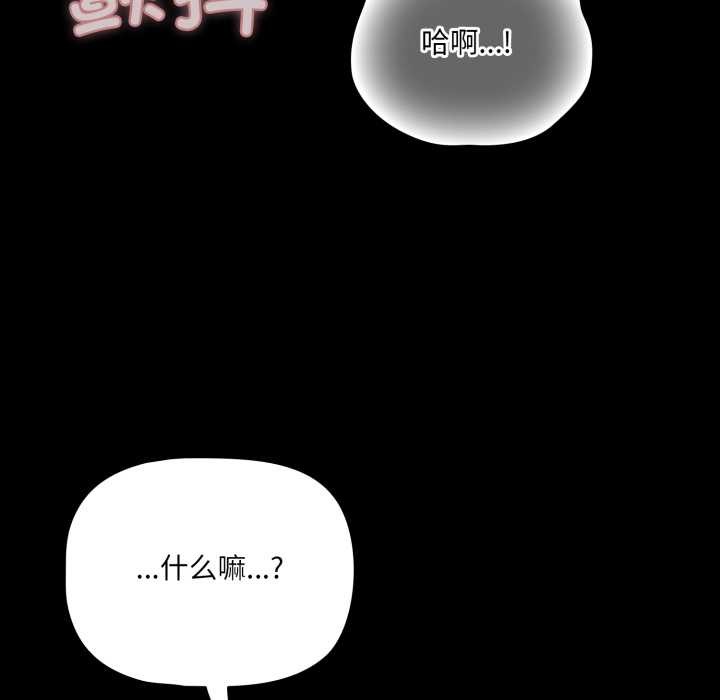 《幸福來得太突然》漫画 第46話
