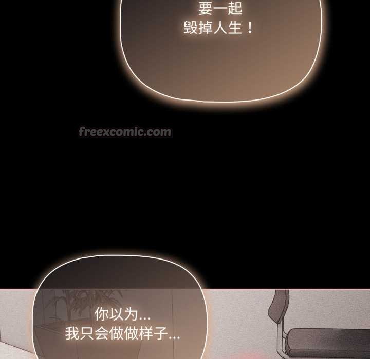 《幸福來得太突然》漫画 第47話