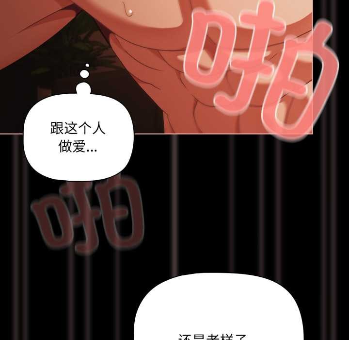 《幸福來得太突然》漫画 第47話