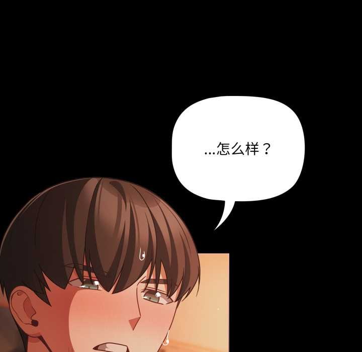 《幸福來得太突然》漫画 第47話